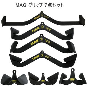 �y�ŒZ�����y�zMAG�O���b�v Maximum Advantage Grip �P�[�u���A�^�b�`�����g MAG�O���b�v �}�b�N�X�O���b�v MAG �O���b�v �t���Z�b�g 7�Z�b�g �j���[�g���� �v���l�C�g �X�s�l�C�g ���C�h�O���b�v 