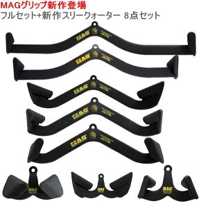 MAG@Maximum Advantage Grip P[uA^b`g MAGObv }bNXObv MAG Obv tZbg + MAGV X[NH[^[Obv 8Zbg MAGObv p[tFNgZbg j[g