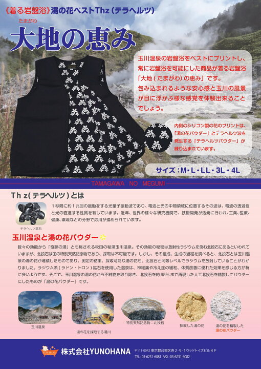 楽天市場】着る岩盤浴 玉川温泉 大地の恵み 温活ベスト Thz テラヘルツ 