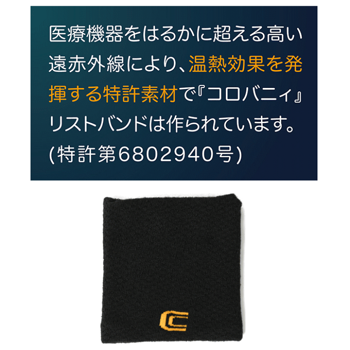 楽天市場】コロバニィ リストバンド スパオール加工 転倒防止 血流改善