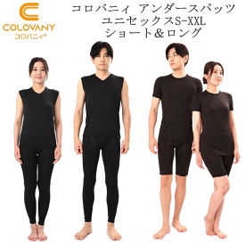 コロバニィ アンダースパッツ ユニセックス スパオール加工 タイツ インナー スポーツ S M L XL XXL ブラック 男女兼用 リカバリーウェア 睡眠 血流改善 COLOVANY スパオール インナー パフォーマンスウェア レギンス インナータイツ