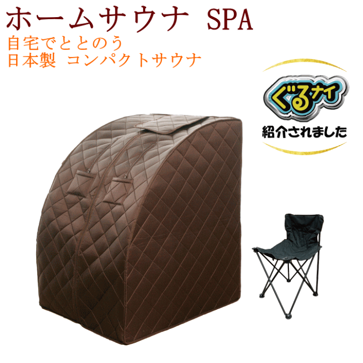 楽天市場】ホームサウナ SPA 家庭用 サウナ 一人用 遠赤外線 サウナ 