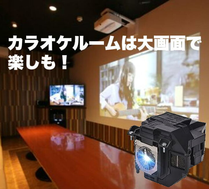 楽天市場】最強配送 ELPLP80 CBH エプソンプロジェクター用 汎用交換 