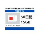 60日間 15GB プリペイド Docomo回線 送料無料 Prepaid SIM card 一時帰国 隔離 最適 大容量 LTE対応 テレワーク 在宅…