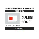 30日間 50GB プリペイド Docomo回線 送料無料 Prepaid SIM card 大容量 LTE対応 テレワーク 在宅勤務 使い捨てSIM デ…