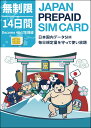 14日間 実質 無制限 プリペイドSIMカード Docomo回線 日本国内用 Japan unlimited Prepaid SIM card 大容量 一時帰国 LTE対応 使い捨てSIM データリチャージ可能 利用期限延長可能 テザリング可能 DXHUB