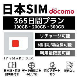 【楽天スーパーセールだけ15％オフ！＋ P10倍】365日間 100GB・200GB・300GB プリペイドSIMカード Docomo回線 日本国内用 Japan Prepaid SIM card 大容量 一時帰国 LTE対応 使い捨てSIM データリチャージ可能 利用期限延長可能 テザリング可能 DXHUB