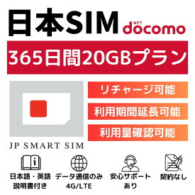 【新販売！楽天スーパーセール中P10倍】 365日間 20GB プリペイドSIMカード Docomo回線 日本国内用 Japan Prepaid SIM card 大容量 一時帰国 LTE対応 使い捨てSIM データリチャージ可能 利用期限延長可能 テザリング可能 DXHUB