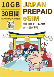 yP11{AbvI z{eSIMy[[i*z5-30 3-10GB { vyCh eSIM {p 4G/LTEΉ f[^ʐMp eSIM Prepaid SIM hR Docomo  ꎞA s