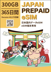 y10{|Cgz{eSIM 180ԁE365 100E200E300GB {vyCh eSIM {p 4G/LTEΉ f[^ʐMp eSIM Prepaid SIM hR Docomo  ꎞA s