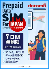 7日間 / 14日間 / 30日間 実質 無制限 プリペイドSIMカード Docomo回線 日本国内用 Japan unlimited Prepaid SIM card 大容量 一時帰国 LTE対応 使い捨てSIM データリチャージ可能 利用期限延長可能 テザリング可能 DXHUB