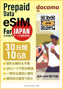 {eSIMy[[i*z5 / 7 / 15 / 30ԁ@3GB / 5GB / 10GB@{ vyCh eSIM {p 4G/LTEΉ f[^ʐMp eSIM Prepaid SIM hR Docomo  ꎞA s
