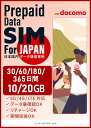 30日間 / 60日間 / 180日間 / 365日間　10GB / 20GBプリペイドSIMカード Docomo回線 日本国内用 Japan Travel Prepaid…