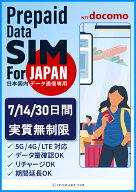 7日間 / 14日間 / 30日間 実質 無制限 プリペイドSIMカード Docomo回線 日本国内用 Japan unlimited Prep…