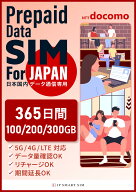 365日間 100GB / 200GB / 300GB プリペイドSIMカード Docomo回線 日本国内用 Japan Prepaid SIM card 大…