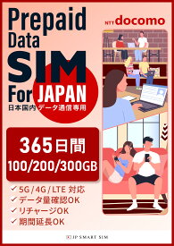 365日間 100GB / 200GB / 300GB プリペイドSIMカード Docomo回線 日本国内用 Japan Prepaid SIM card 大容量 一時帰国 LTE対応 使い捨てSIM データリチャージ可能 利用期限延長可能 テザリング可能 DXHUB