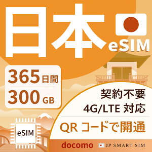 �y11�{�|�C���g�A�b�v�I�z���{eSIM 180���� / 365���ԁ@100GB / 200GB / 300GB �������{�v���y�C�h eSIM ���{������p 4G/LTE�Ή� �f�[�^�ʐM��p eSIM Prepaid SIM �h�R�� Docomo ��� �ꎞ�A�� ���s