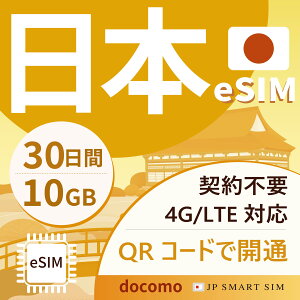 �y11�{�|�C���g�A�b�v�I�z���{eSIM�y14���܂ł̒����͓������[���[�i*�z5���� / 7���� / 15���� / 30���ԁ@3GB / 5GB / 10GB�@���{ �v���y�C�h eSIM ���{������p 4G/LTE�Ή� �f�[�^�ʐM��p eSIM Prepaid SIM 