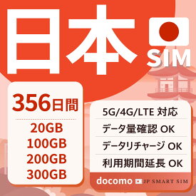 【10％OFF＋P10倍！楽天スーパーセール！】日本プリペイドSIM　365日間 20GB・100GB・200GB・300GB 実質無制限 Docomo回線 データSIM SIMカード 日本国内用 契約不要 月額なし 一時帰国 5G対応 LTE対応 テザリング可能 リチャージ利用期限延長 使い捨てSIM Japan Prepaid SIM