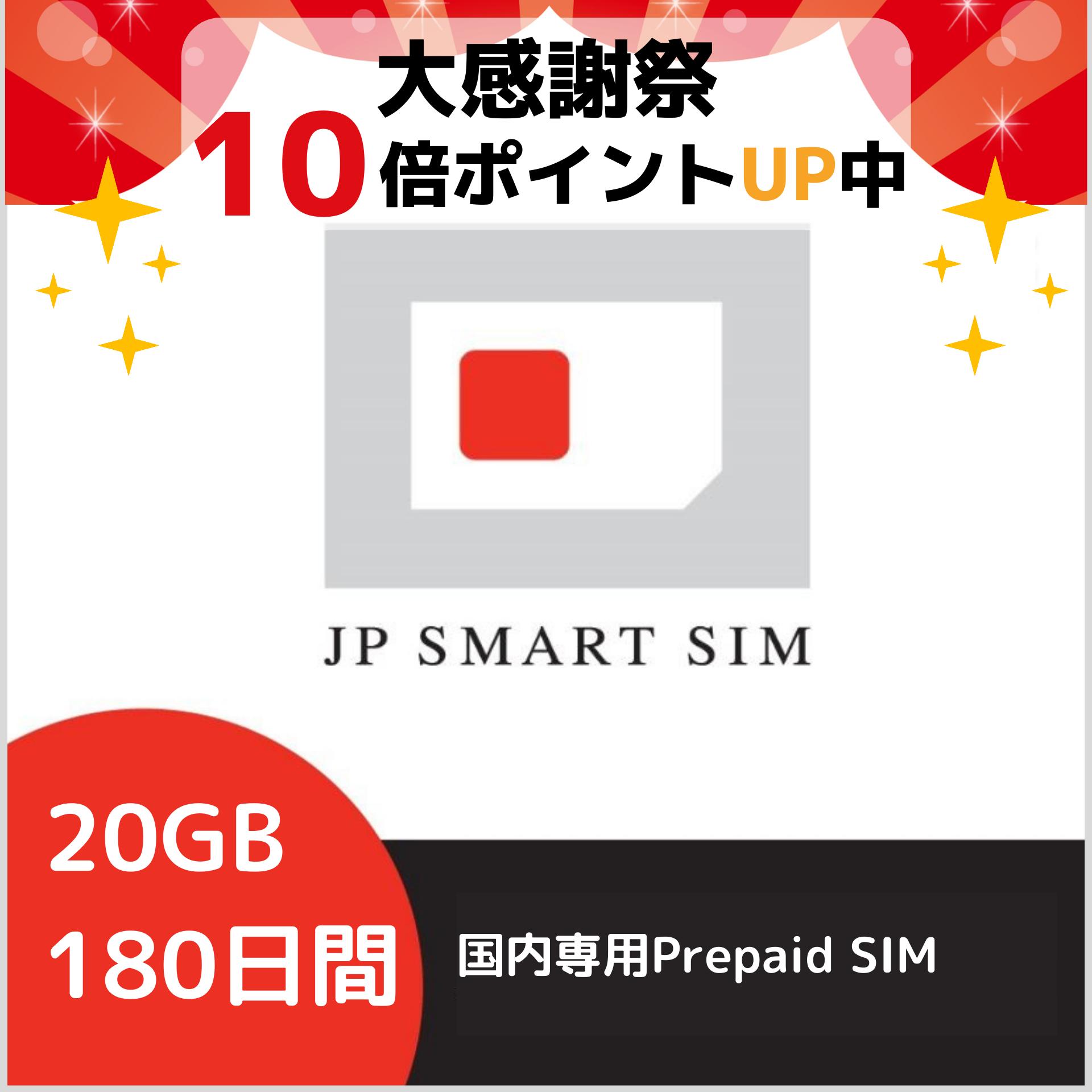 プリペイドSIM 日本国内専用 DOCOMO ドコモ プリペイド Prepaid SIMカード 送料無料 マルチSIM 一時帰国 隔離 大感謝祭10倍ポイント + クーポン利用で￥5 580 利用期限延長可能 ブランド品 20GB SIM DXHUB 180日間 大容量 即納送料無料 Docomo回線 card テレワーク 最適 使い捨てSIM 在宅勤務 データリチャージ可能 LTE対応