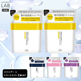 ＼11日1時59分まで10％OFF／【送料無料】シャンプー トリートメント 詰替え アンレーベルラボ V リペア CO モイスト KR コントロール EXバウウンス 310mL ×各1個 セット unlabel LAB ヘアケア ビタミンC誘導体 美容液シャンプー 枝毛 ケラチン ビタミン コラーゲン