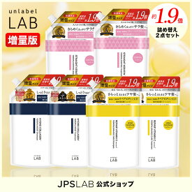 【クーポン対象商品】【送料無料】2点セット シャンプー トリートメント 1.9倍 詰替え アンレーベル ラボ V リペア CO モイスト KR コントロール シャンプー 590mL トリートメント 590mL アンレーベル unlabel 日本製 ヘアケア 美容液シャンプー