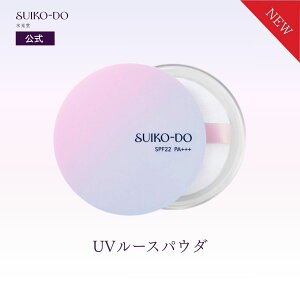 ������ ���������V���L�[�p�E�_�[UV ���[�Z���g�s���N SPF22 PA�{�{�{ �������E���z�����E���O���z���܃t���[ SUIKODO SUIKO-DO ������ �X�C�R�E�h�E ���������ǂ�