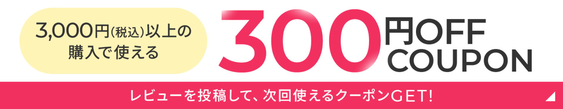 レビュークーポン