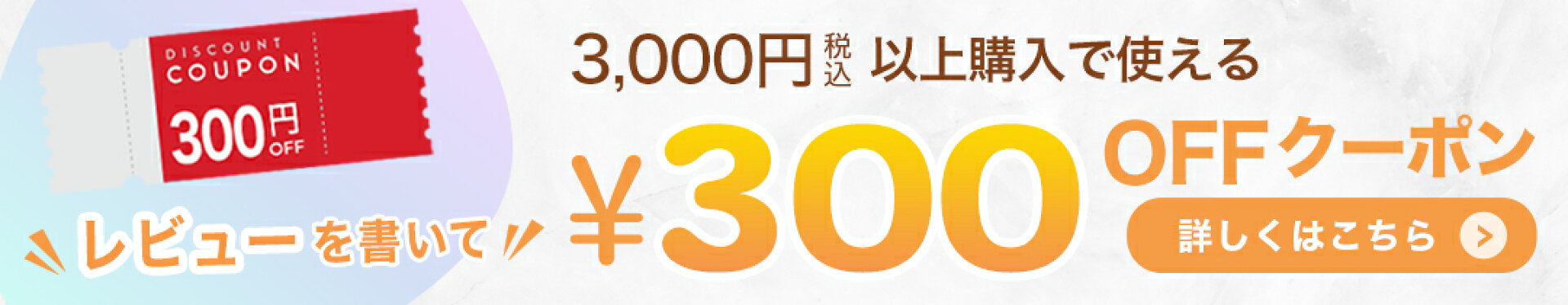 レビュークーポン