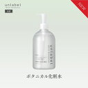 【クーポン発行中】【2/24発売】アンレーベル モイストボタニカル 化粧水N ナチュラル処方 オーガニック認証成分 ガラクトミセス培養液 米ぬか発酵液 ハトムギ発酵液 乾燥・キメ乱れ・くすみ 高保湿 肌荒れ