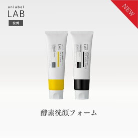 【クーポン発行中】【2/24発売】アンレーベル ラボ V フェイスウォッシュN フェイスウォッシュBLN 酵素洗顔フォーム 130g ビタミンC誘導体 グルタチオン レチノール誘導体 炭 ブラック成分 テカリ 皮脂 毛穴汚れ ザラつき ニキビ 男性にも 合成着色料フリー パラベンフリー