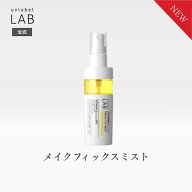 【クーポン発行中】【2/24発売】アンレーベル ラボ V メイクフィックスミスト ビタミンC誘導体 メイク崩…