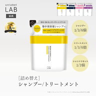 【クーポン発行中】【送料無料】シャンプー トリートメント 詰め替え アンレーベル ラボ V リペア CO モ…