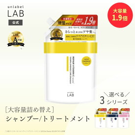 [単品]【送料無料】シャンプー トリートメント 1.9倍 詰替え アンレーベル ラボ V リペア CO モイスト KR コントロール シャンプー トリートメント 590mL アンレーベル unlabel 日本製 ヘアケア 美容液シャンプー