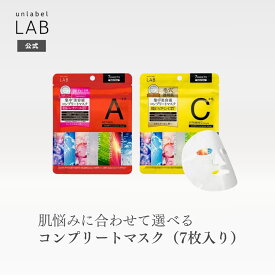 ■送料無料■【公式】アンレーベル ラボ V コンプリートR コンプリート シートマスク 7枚入り アンレーベル unlabel 日本製 スキンケア フェイスマスク パック 毛穴 透明肌 乾燥小ジワ ビタミン レチノール