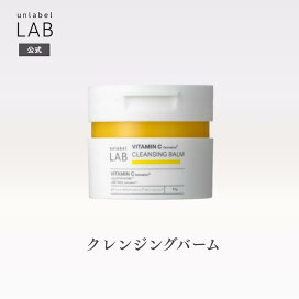 楽天市場】【2/24発売】アンレーベル ラボ V クレンジングバームN 