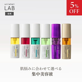 ＼11日1時59分まで5％OFF／【2/24発売】【選べる美容液】アンレーベル ラボ V ビタミン エッセンス / R (レチノール) / NA (ナイアシンアミド) / AZ (アゼライン酸) / V ビタミン プレミアム / EX (エクソソーム) 50mL 集中美容液 unlabel 日本製 香料・合成着色料不使用