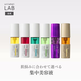 【クーポン発行中】【選べる美容液】アンレーベル ラボ V ビタミン エッセンス / R (レチノール) / NA (ナイアシンアミド) / AZ (アゼライン酸) / V ビタミン プレミアム / EX (エクソソーム) 50mL 集中美容液 unlabel 日本製 香料・合成着色料不使用