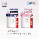 【クーポン発行中】★9/18発売★[詰め替え 3倍量] アンレーベル ラボ シャンプーN 930mL トリートメントN 930g CO モ…