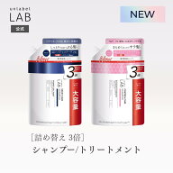 【クーポン発行中】★9/18発売★[詰め替え 3倍量] アンレーベル ラボ シャンプーN 930mL トリートメントN…