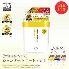【10％OFFクーポン】[単品]【送料無料】シャンプー トリートメント 1.9倍 詰替え アンレーベル ラボ V リペア CO モイスト KR コントロール シャンプー トリートメント 590mL アンレーベル unlabel 日本製 ヘアケア 美容液シャンプー