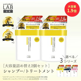 【15％OFFクーポン】【送料無料】2点セット シャンプー トリートメント 1.9倍 詰替え アンレーベル ラボ V リペア CO モイスト KR コントロール シャンプー 590mL トリートメント 590mL アンレーベル unlabel 日本製 ヘアケア 美容液シャンプー