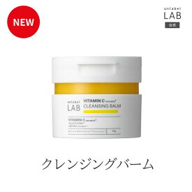 【2/24発売】アンレーベル ラボ V クレンジングバームN ビタミンC レチノール誘導体 W洗顔不要 まつエクOK 合成香料フリー 合成着色料フリー 毛穴汚れ ザラつき ニキビ