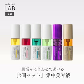 【選べる2個セット】 アンレーベル ラボ V ビタミン エッセンス / R (レチノール) / NA (ナイアシンアミド) / AZ (アゼライン酸) / V ビタミン プレミアム / EX (エクソソーム) 50mL × 2個セット 集中美容液 unlabel 日本製 香料・合成着色料不使用