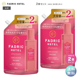 �y���������z�y�����z�_��� 2�Z�b�g �l�ւ� �t�@�h���b�N�z�e�� �l��2�{ �t���[���W�����_���̍��� 800mL 2�{�l�ւ� FADRIC HOTEL �����h���[ ���� �������胊���b�N�X�^�C�� �t�@�u���b�N ��