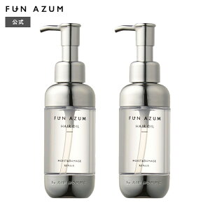 【送料無料】FUN AZUM ファンアズム モイスト&ダメージリペア ヘアオイル 100mL ×2個セットうるツヤ サロン 監修 プラチナセラミド