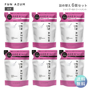 【6個セット】シャンプー トリートメント ファンアズムアイディー プレミアムストレート&ダメージリペア シャンプー トリートメント 380mL 詰替え 6個 セット ツヤ ストレート くせ毛 うね