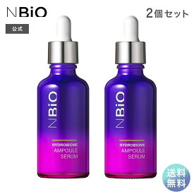 【送料無料】セット セラム アンプル エヌバイオ ハイドロバイオーム アンプルセラム 50mL×2個 NBio 美容液 日本製 毛穴 乾燥 うるおい 無添加 毛穴 ハリ 弾力 くすみ スリーアンク コスメカンパニー ハイドロバイオーム配合 美肌菌テクノロジー Nバイオ【公式】