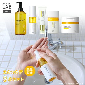 ■送料無料■ アンレーべル スキンケア5点セット (V エッセンス 50mL + V クレンジングバーム 90g + V トーンアップ UVミルクC 50mL + 薬用V スキンコンディショナーローション 500mL + V スポットクリーム 20g )