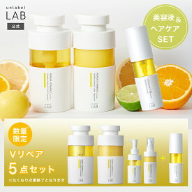 【Vリペア ヘアケア4点セット + Vエッセンス】アンレーベル ラボ V リペア シャンプー 400mL + ヘアトリートメント 400mL + ヘアオイル 100mL + ヘアミルク 120mL + Vエッセンス 50mL 5点セット unlabel ビタミンC誘導体 ヘアケア ダメージ髪 ツヤ なめらか 集中補修